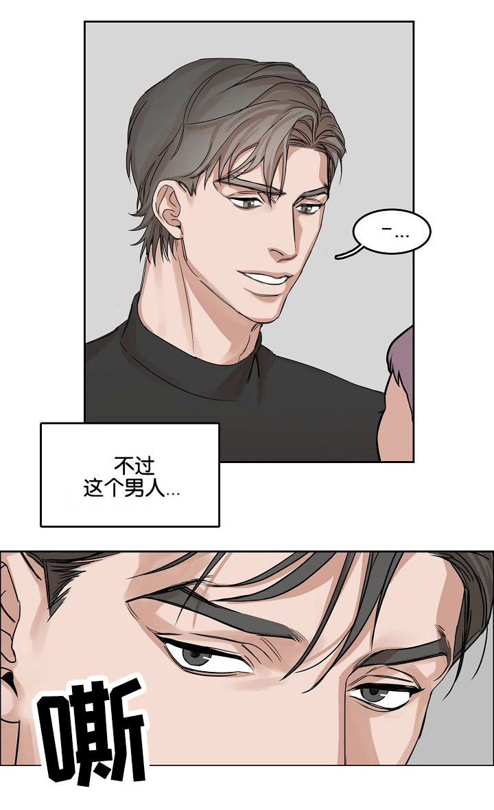 同流漫画,第1章：第一次相遇3图