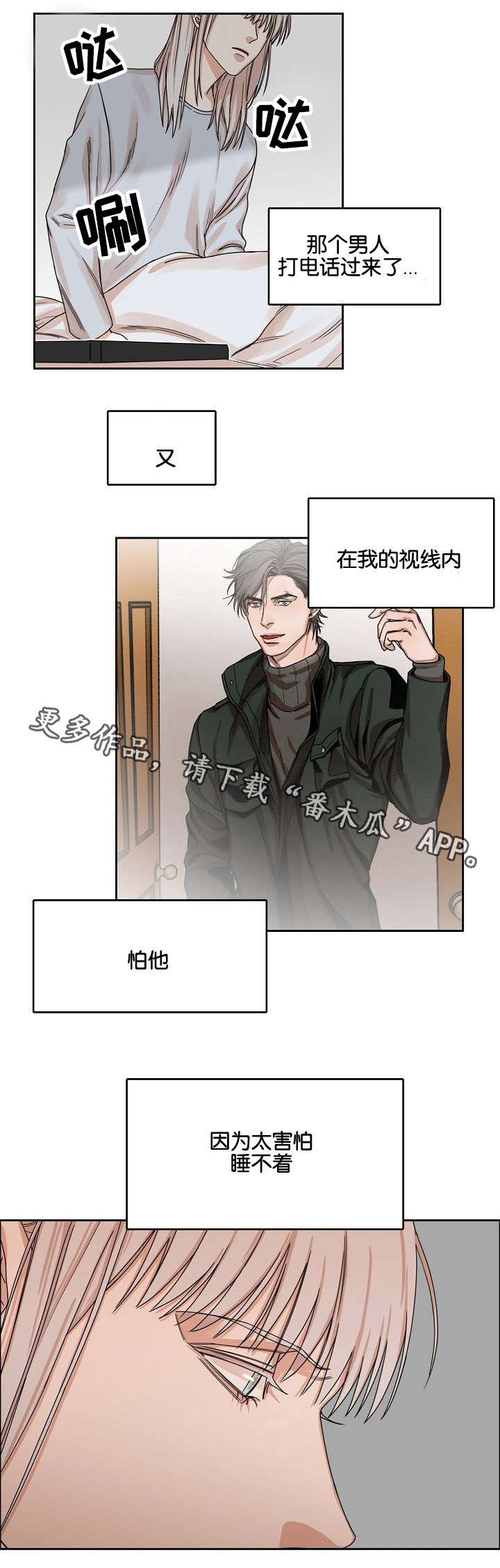 同流漫画,第17章：出行4图