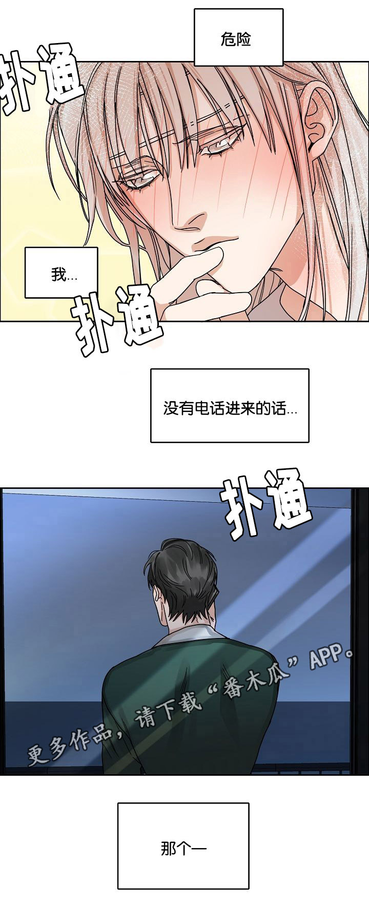 同流漫画,第22章：挣扎4图
