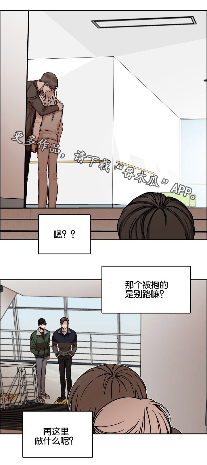同流漫画,第26章：威胁5图