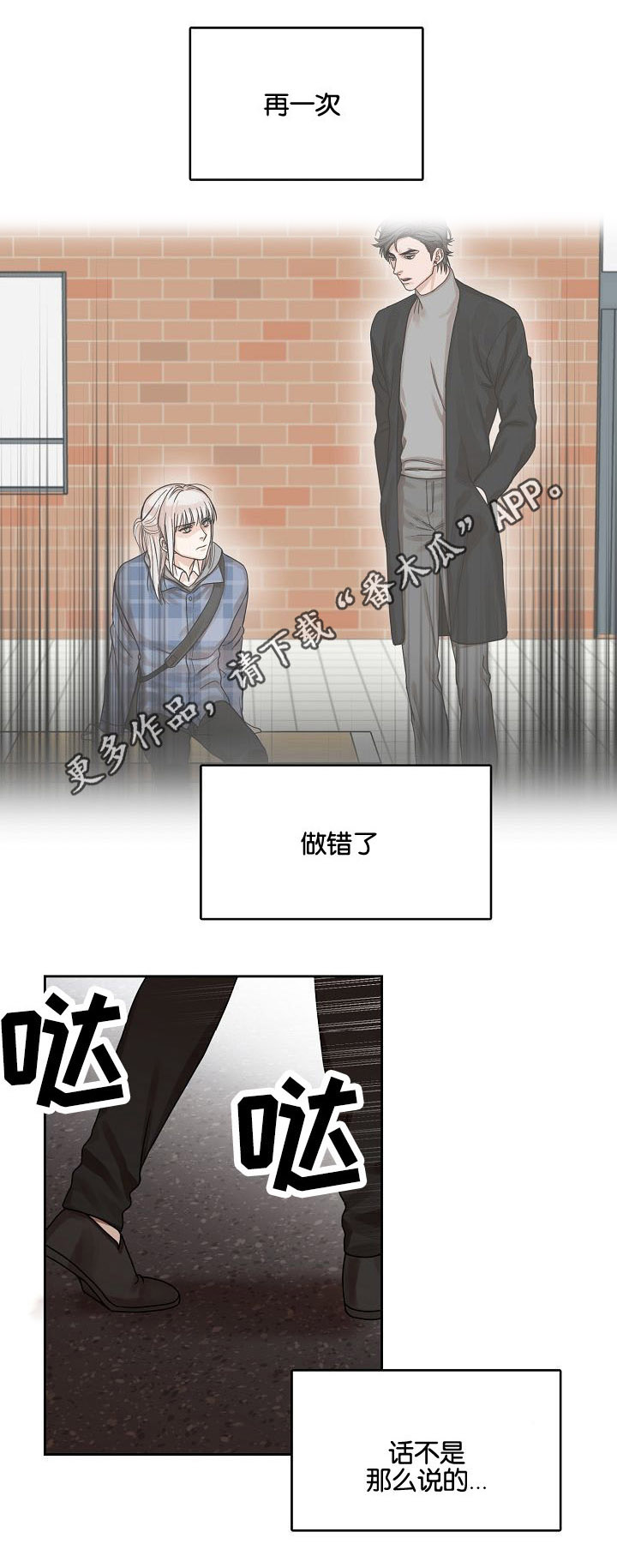 同流漫画,第15章：恶梦降临5图