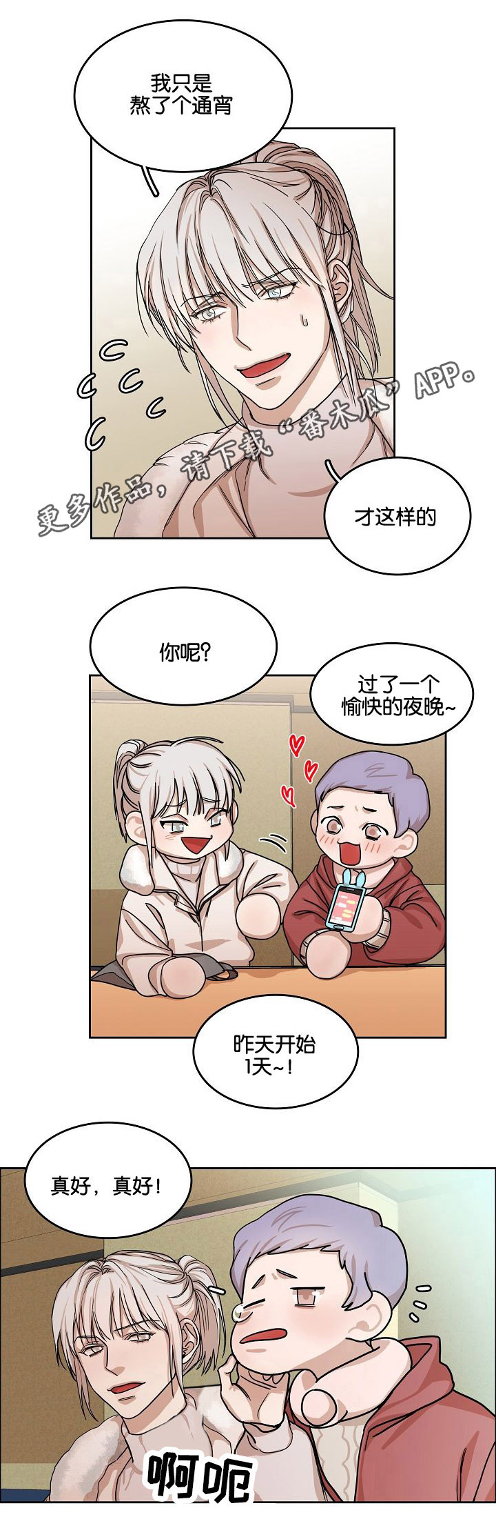 同流漫画,第7章：第二天5图