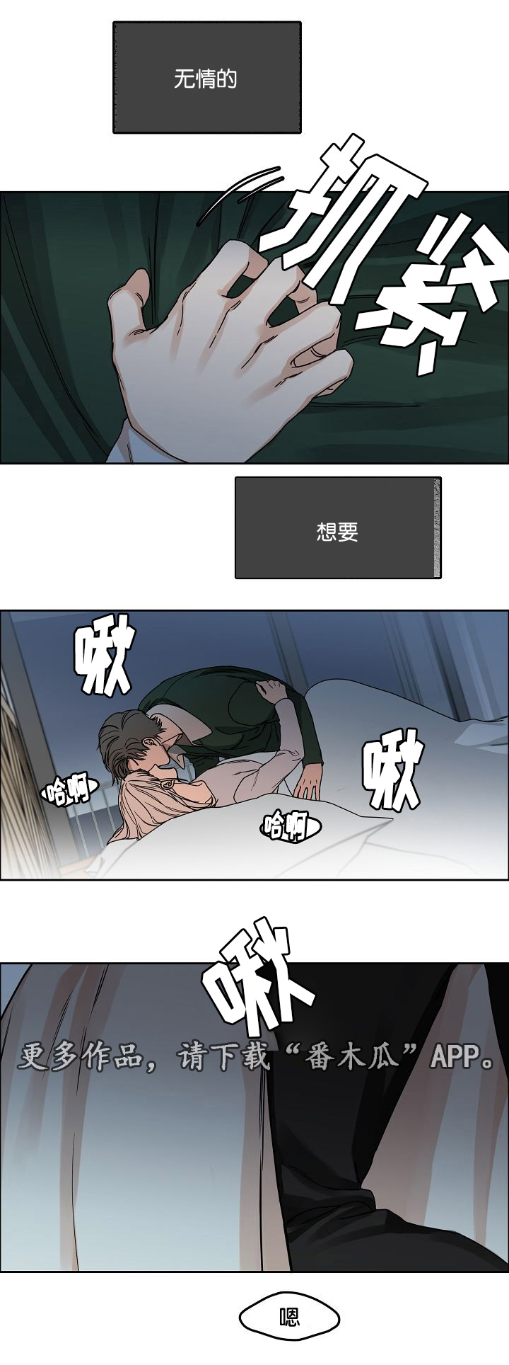 同流漫画,第21章：恍惚间2图