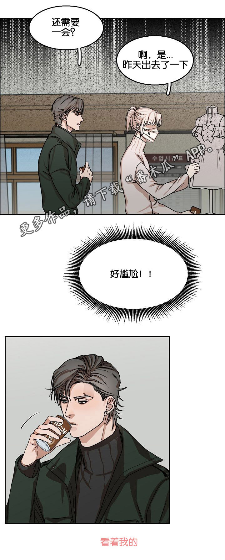 同流漫画,第8章：视线的热度4图