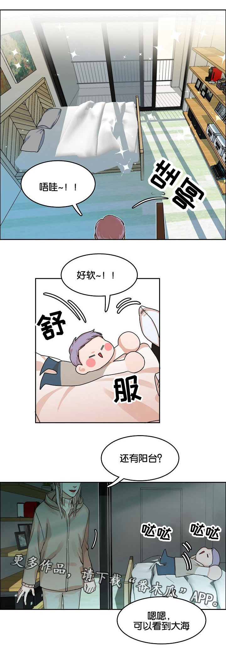 同流漫画,第18章：发酵的情感2图