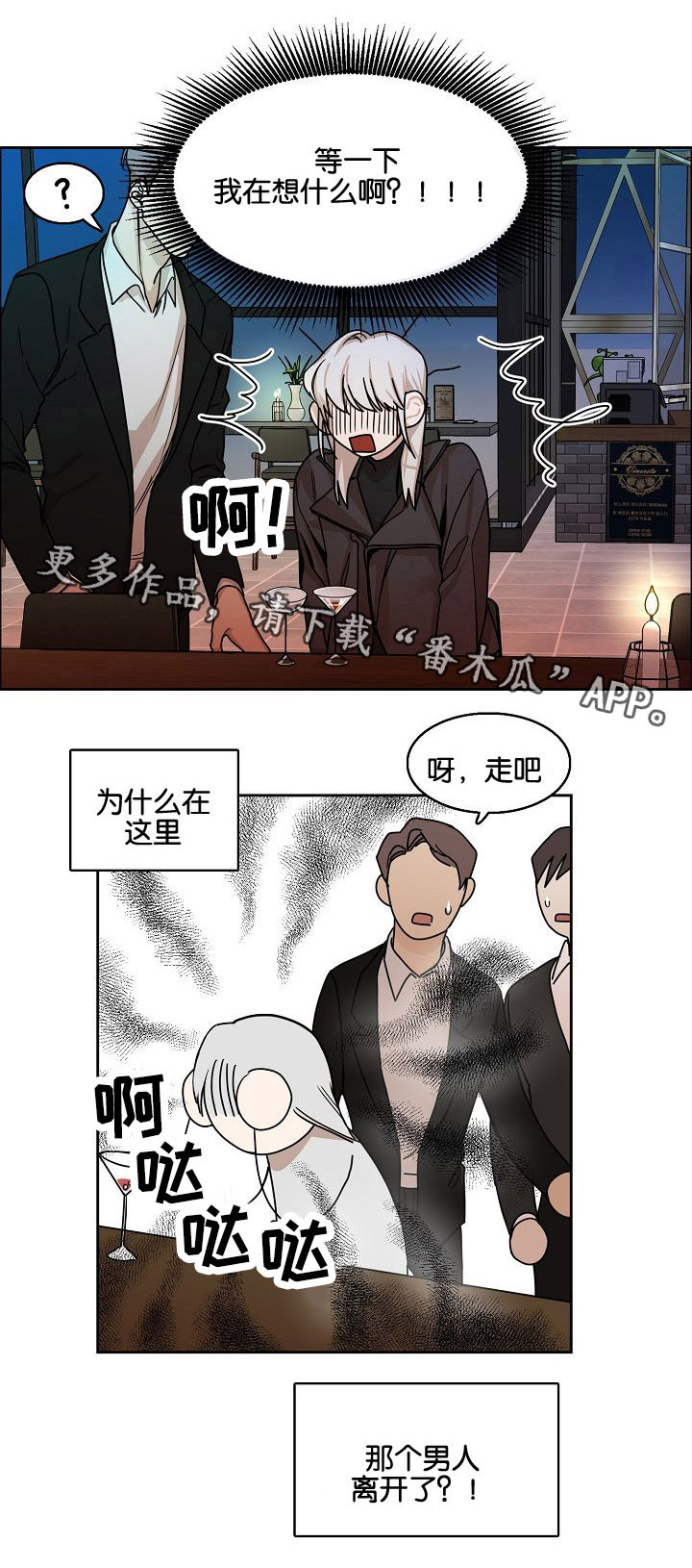 同流漫画,第6章：醉酒2图