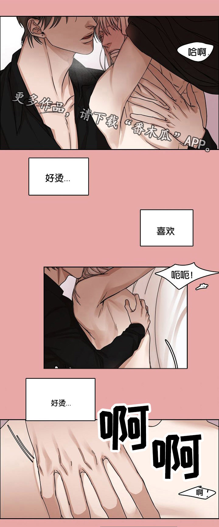 同流漫画,第6章：醉酒5图