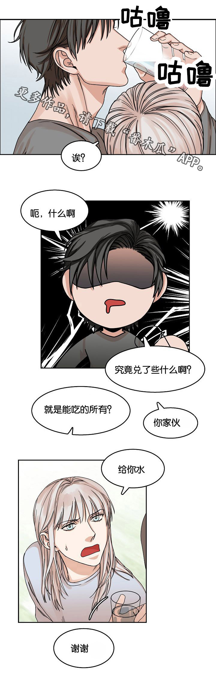 同流漫画,第20章：问与答1图