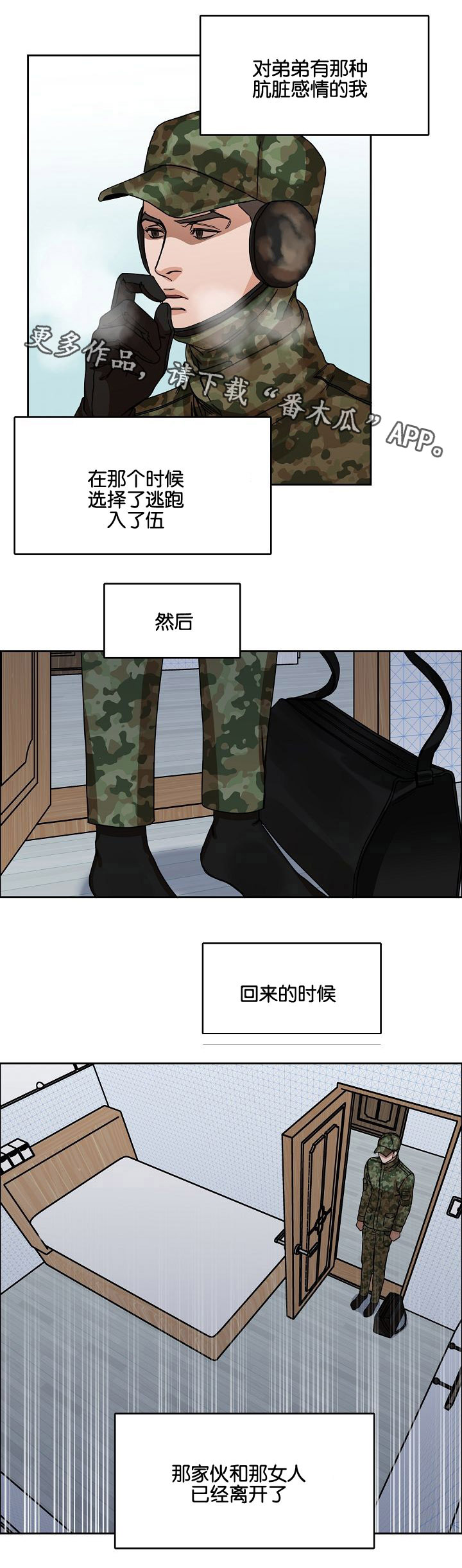 同流漫画,第24章：哥哥与弟弟5图