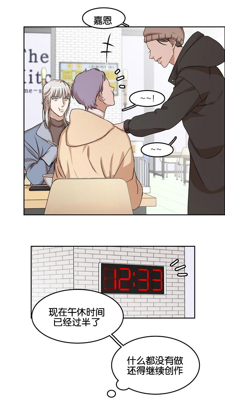 同流漫画,第2章：再次遇见4图