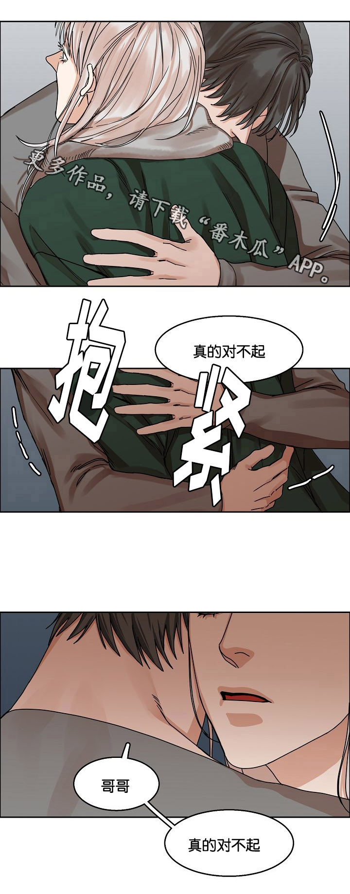 同流漫画,第24章：哥哥与弟弟5图
