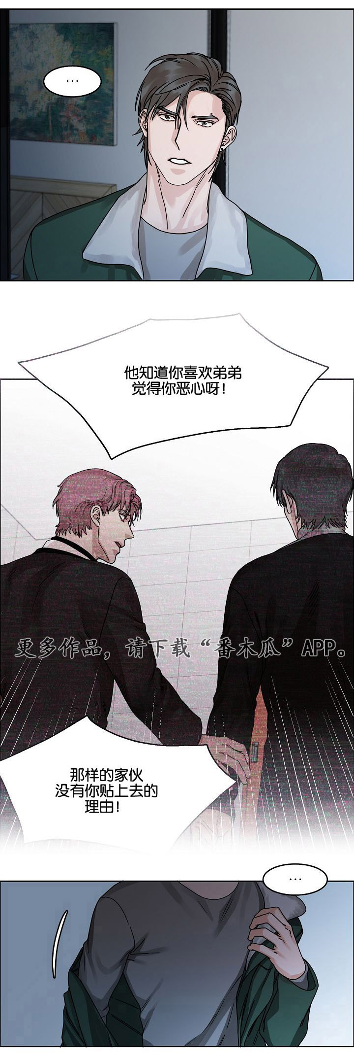 同流漫画,第22章：挣扎5图