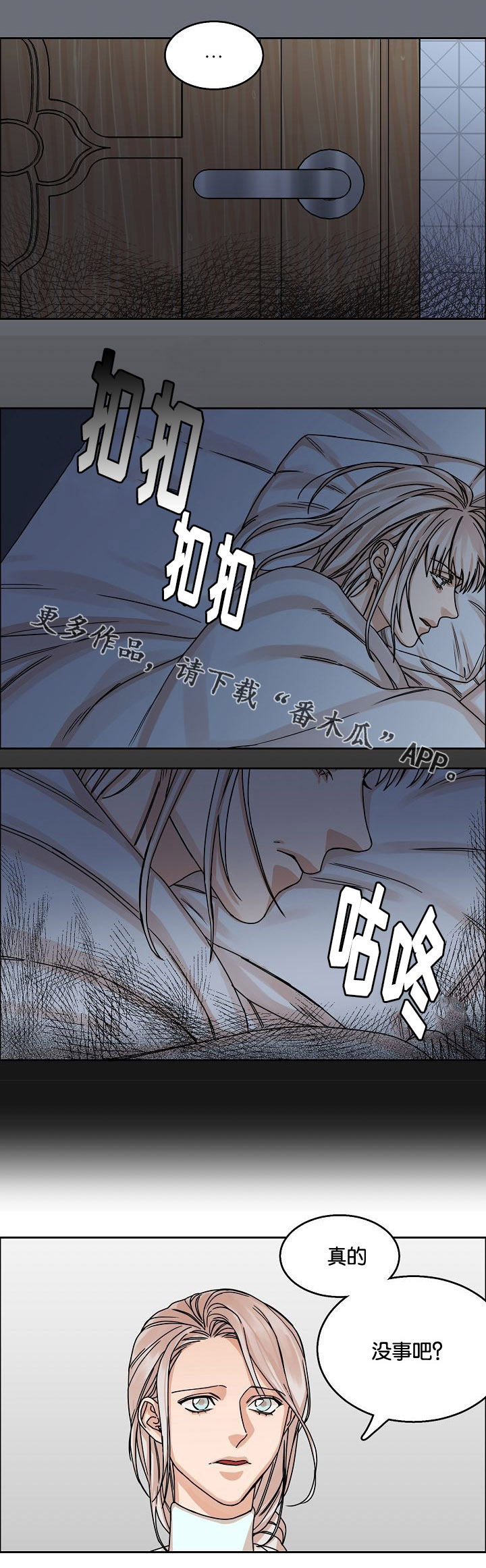 同流漫画,第28章：说谎2图