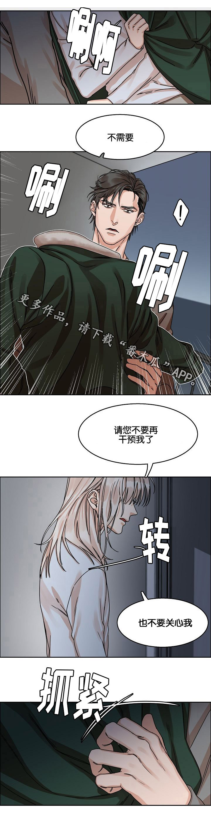 同流漫画,第24章：哥哥与弟弟3图