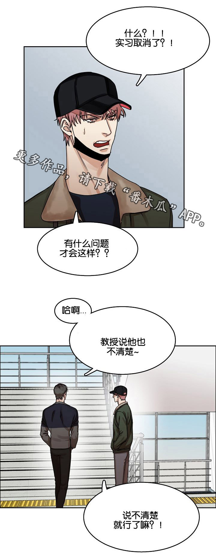 同流漫画,第26章：威胁3图