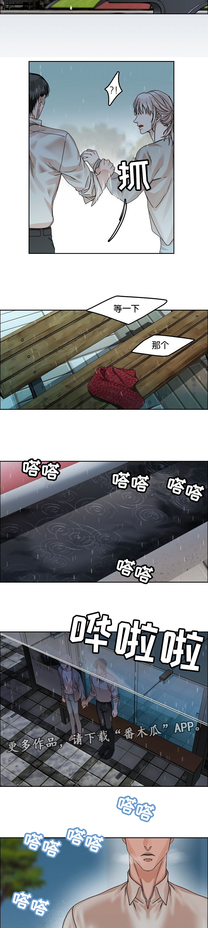 同流漫画,第35章：怀念2图