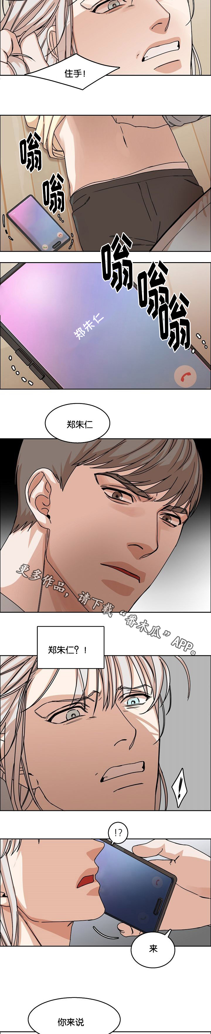 同流漫画,第29章：胁迫1图