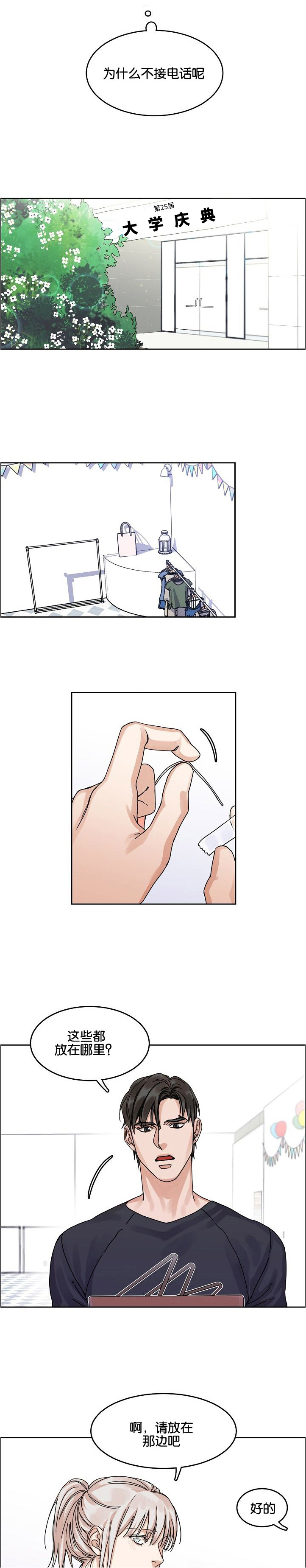 同流漫画,第32章：电话3图