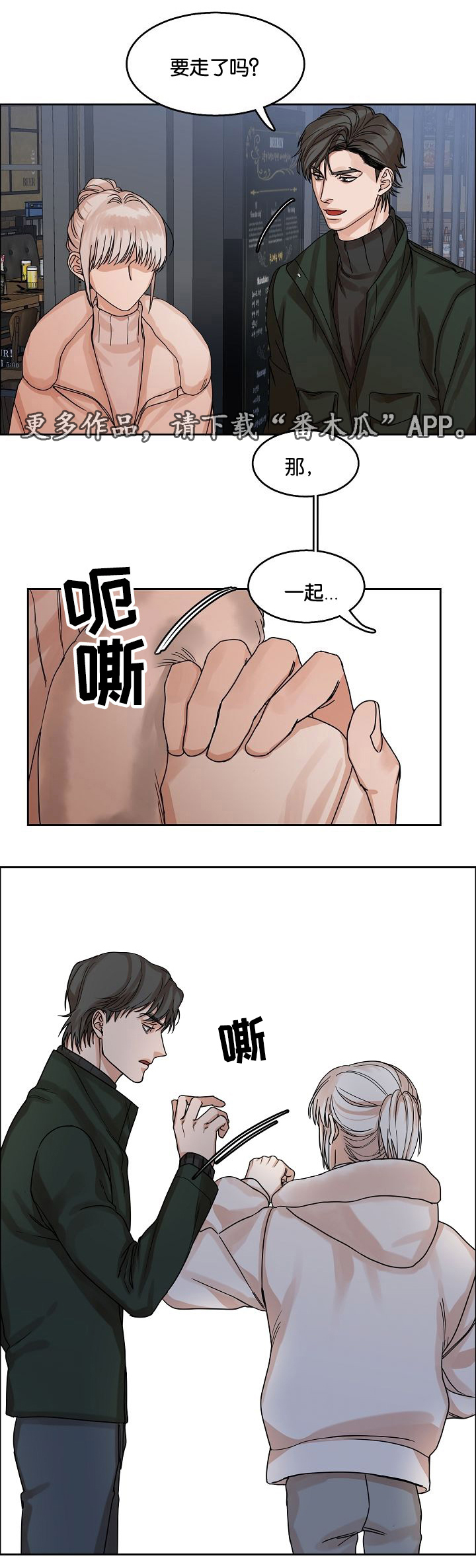 同流漫画,第12章：吞噬4图