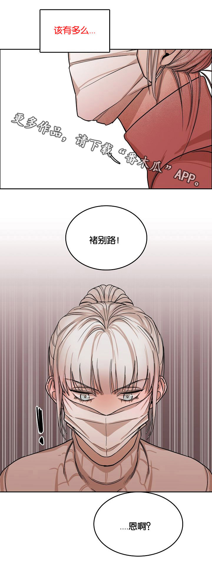 同流漫画,第8章：视线的热度4图
