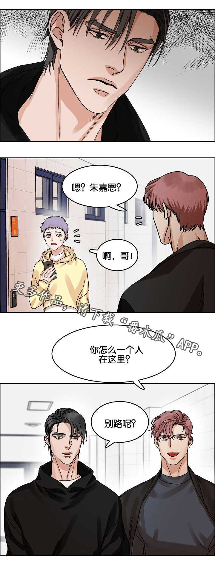 同流漫画,第28章：说谎4图
