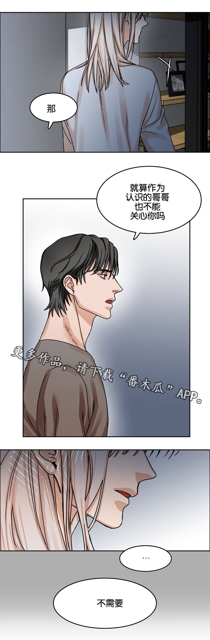 同流漫画,第24章：哥哥与弟弟4图