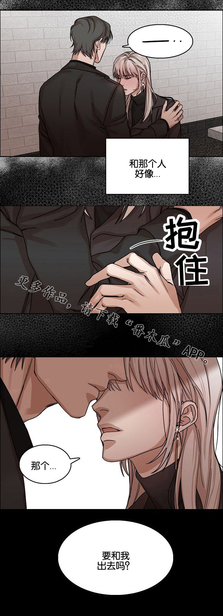同流漫画,第6章：醉酒2图