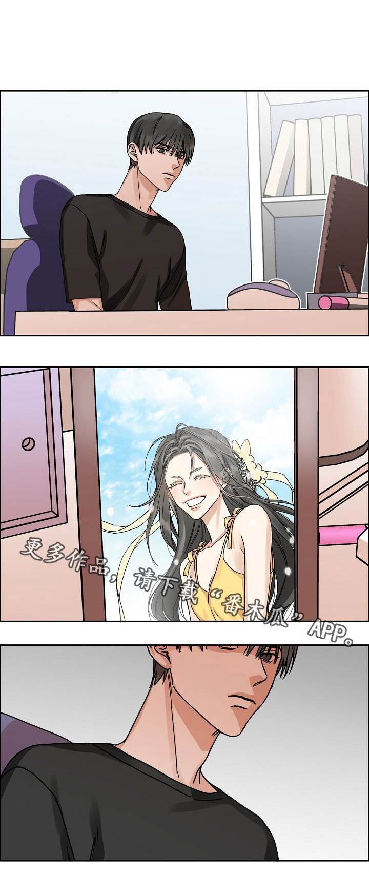 同流漫画,第23章：不好的情感2图