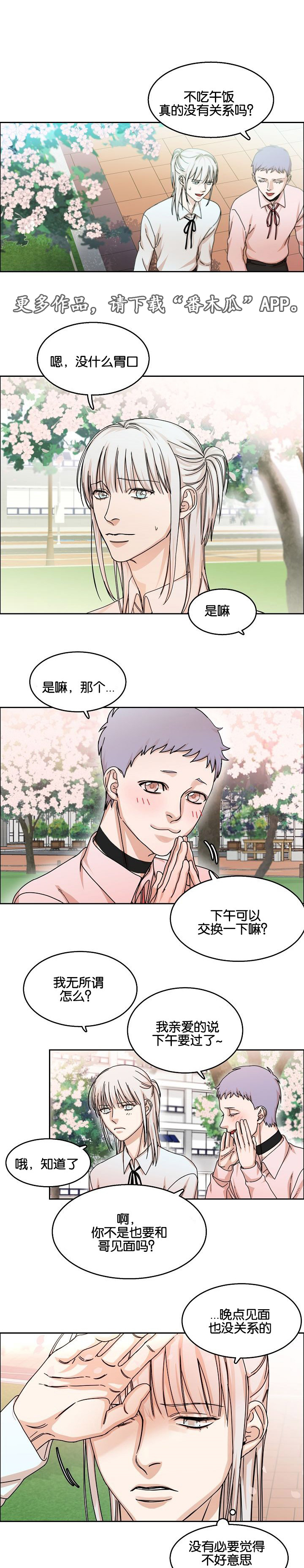 同流漫画,第33章：约定4图