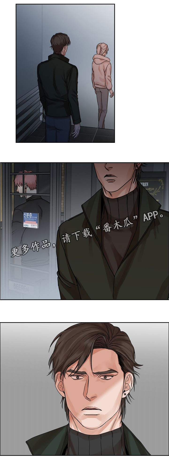 同流漫画,第12章：吞噬1图