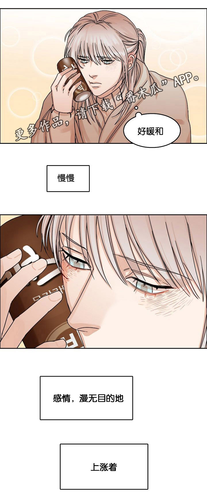 同流漫画,第18章：发酵的情感1图