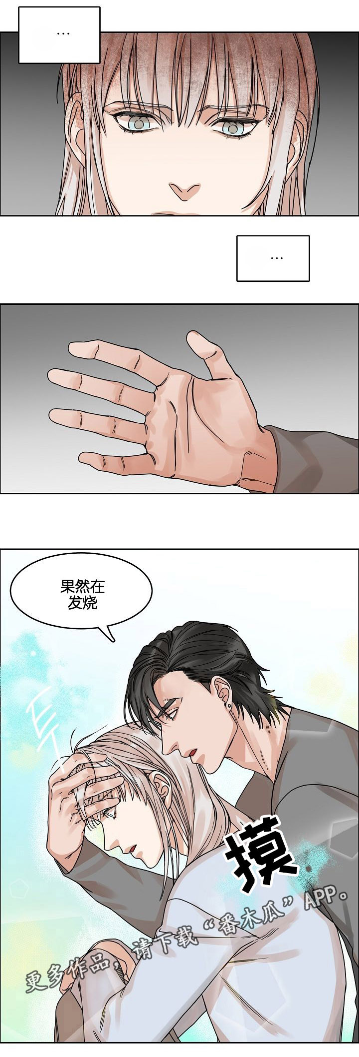 同流漫画,第20章：问与答2图