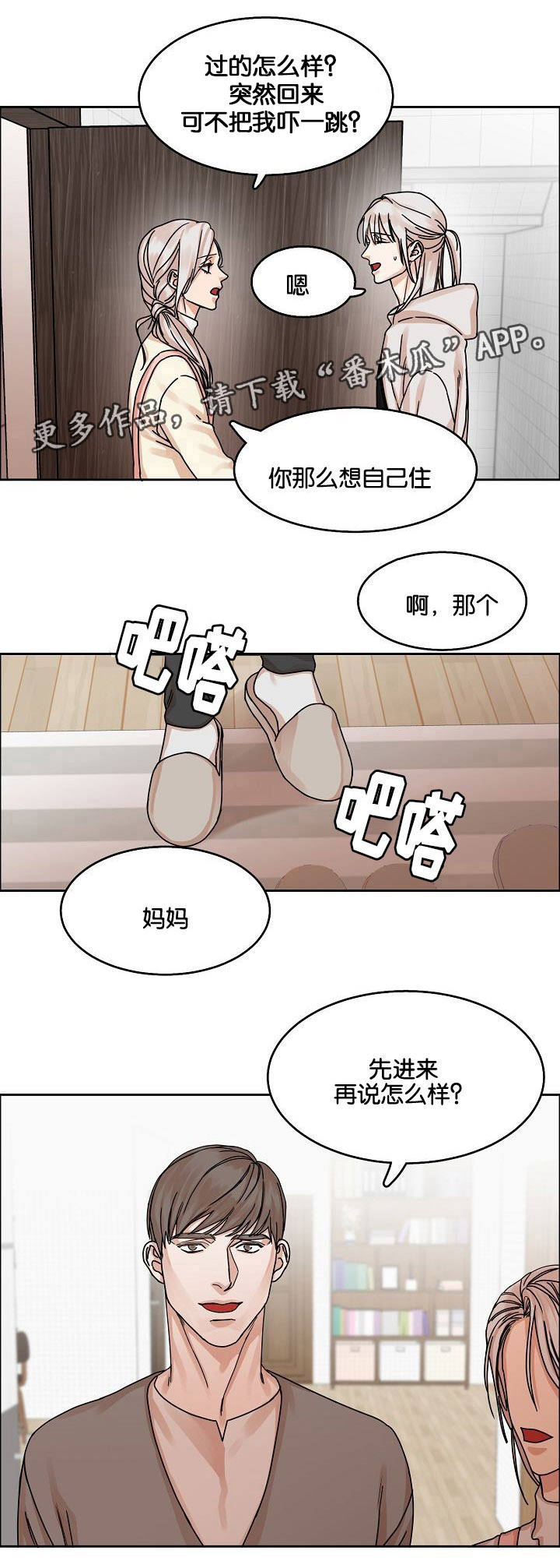 同流漫画,第27章：妥协回家3图