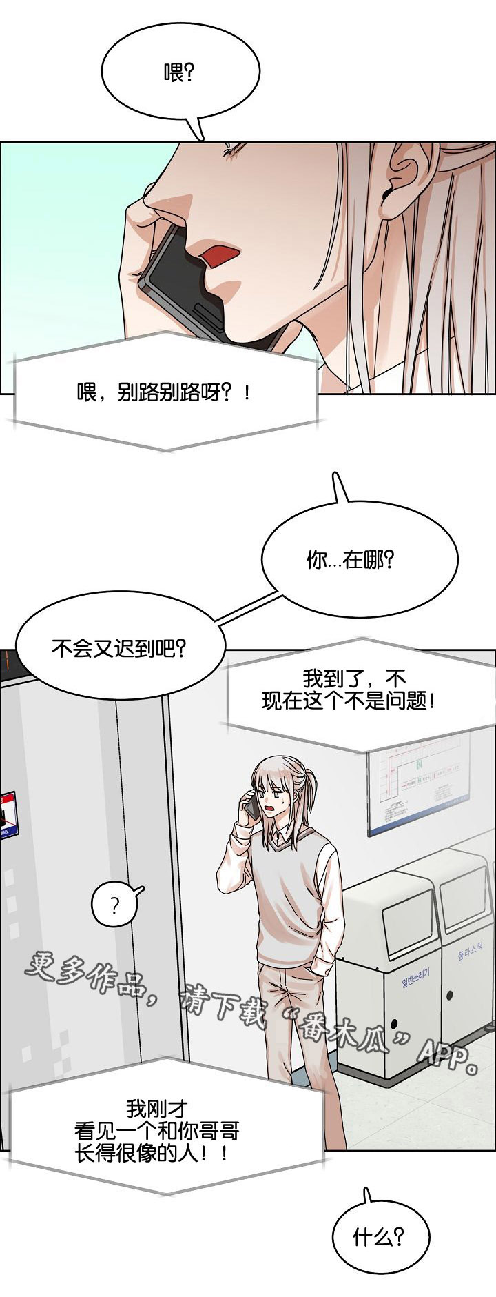 同流漫画,第25章：落网之蝶2图