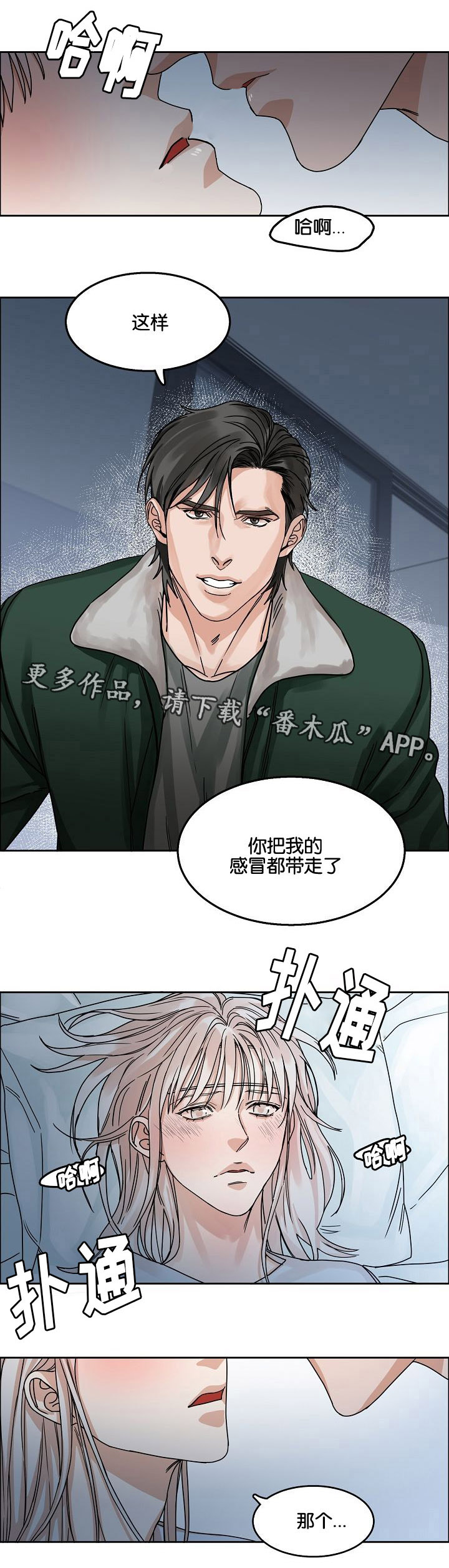 同流漫画,第22章：挣扎1图