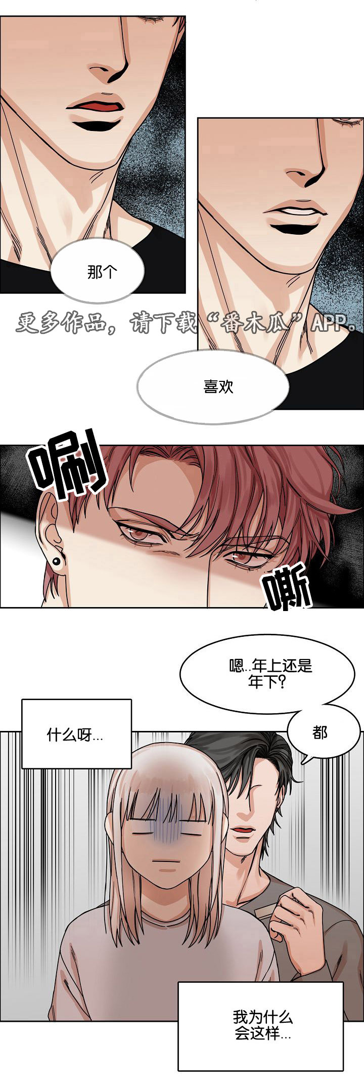 同流漫画,第19章：游戏1图