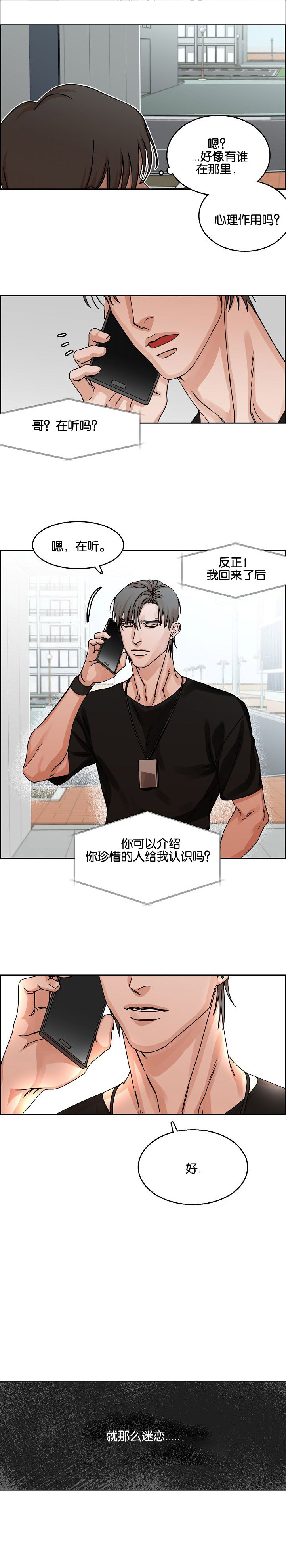 同流漫画,第32章：电话1图