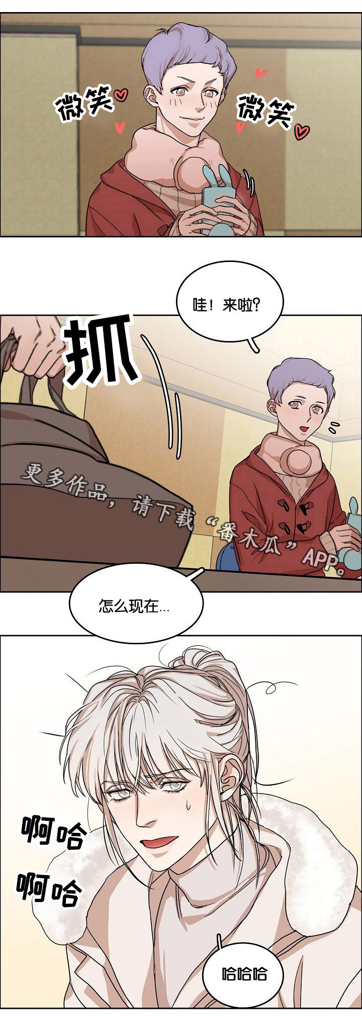 同流漫画,第7章：第二天3图