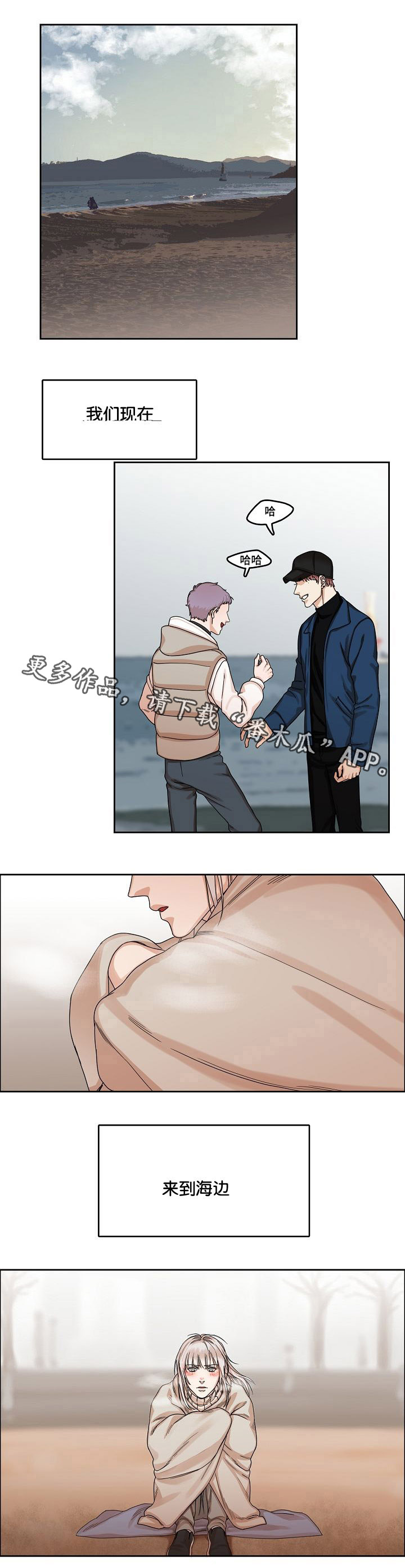 同流漫画,第17章：出行1图