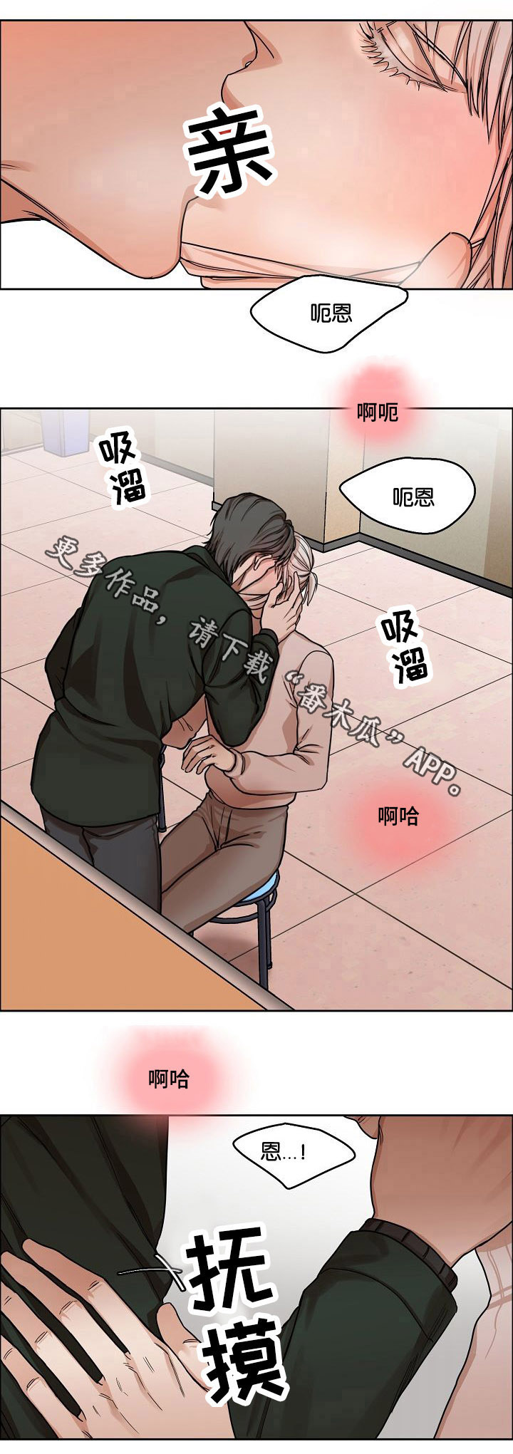 同流漫画,第9章：雪地2图
