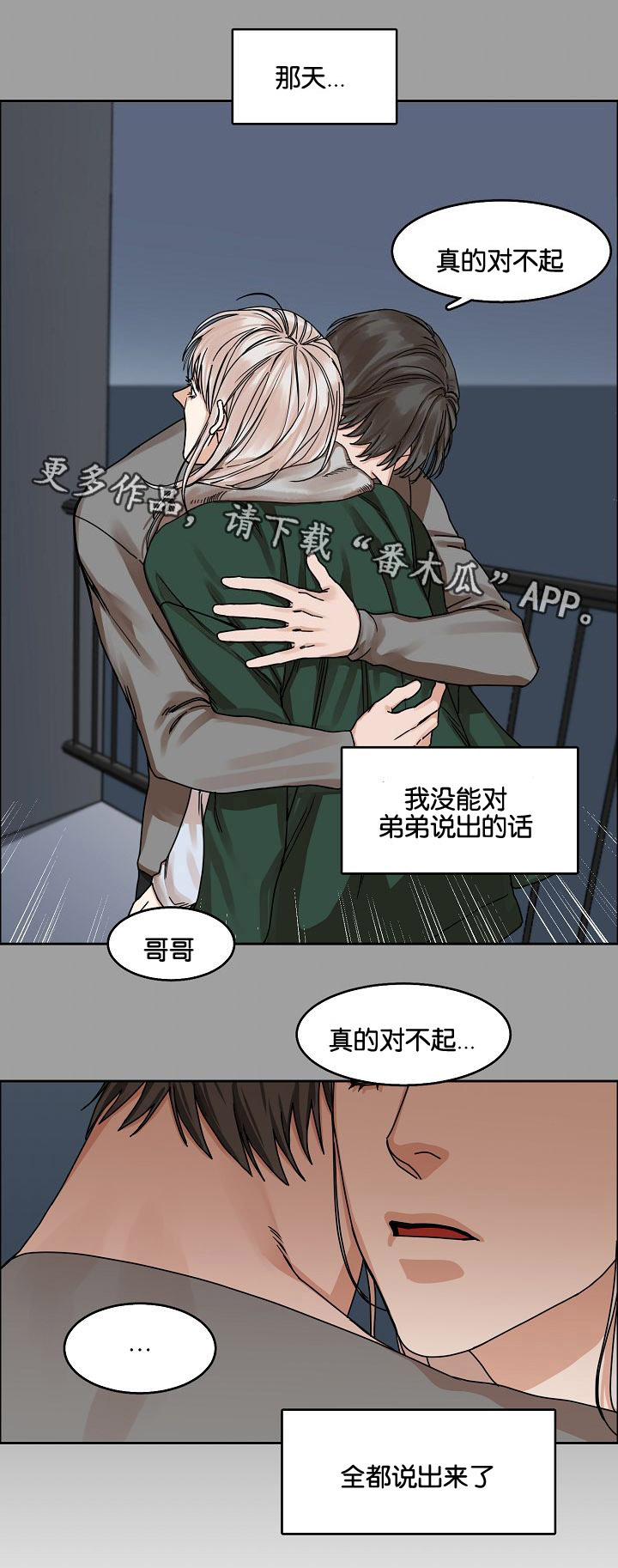 同流漫画,第24章：哥哥与弟弟2图