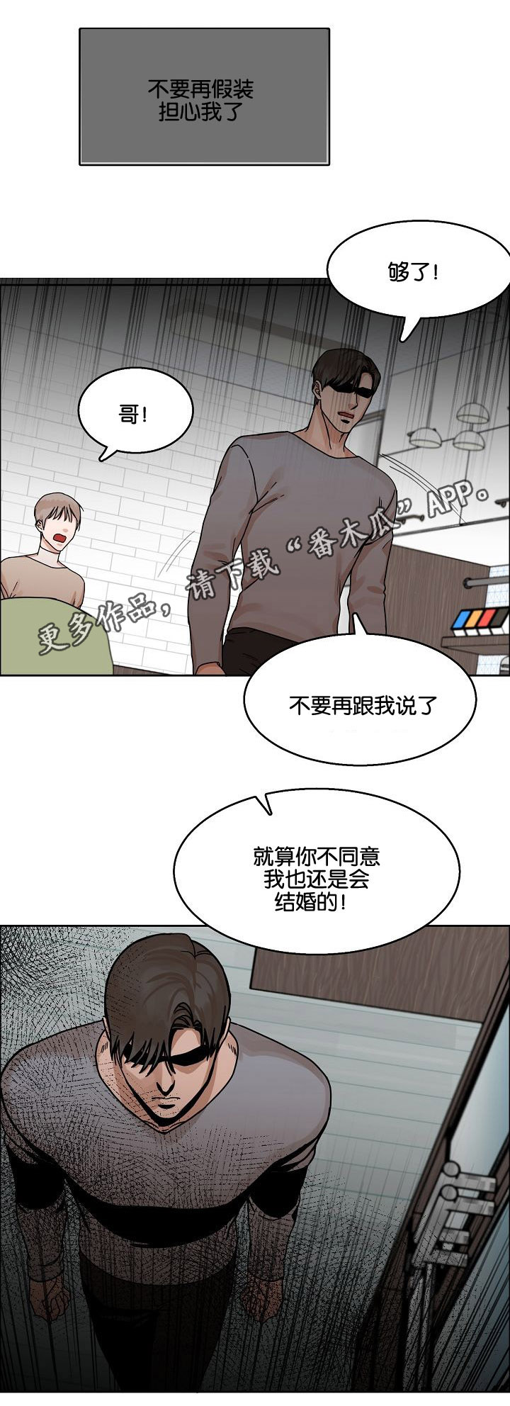 同流漫画,第24章：哥哥与弟弟3图