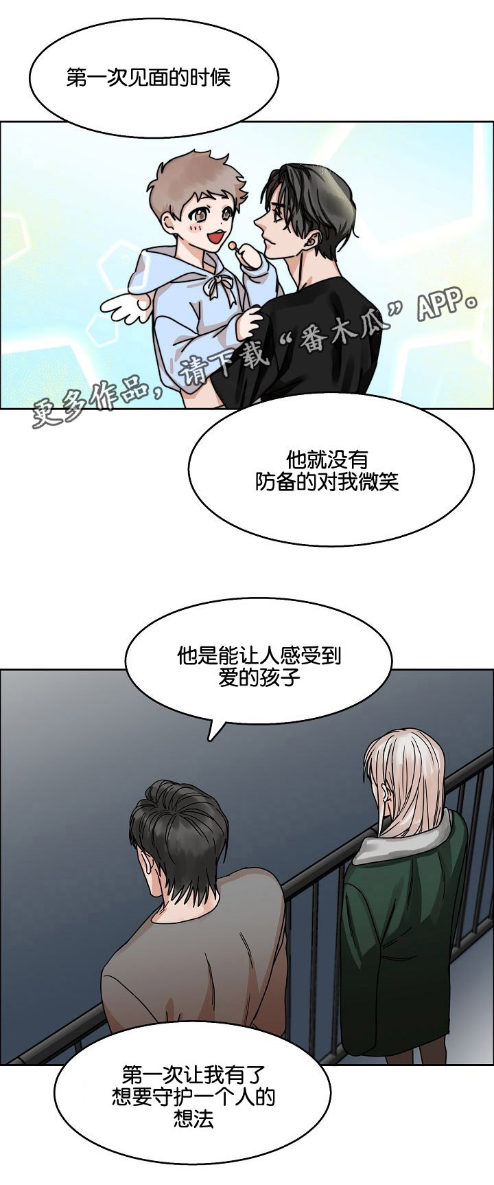 同流漫画,第22章：挣扎2图