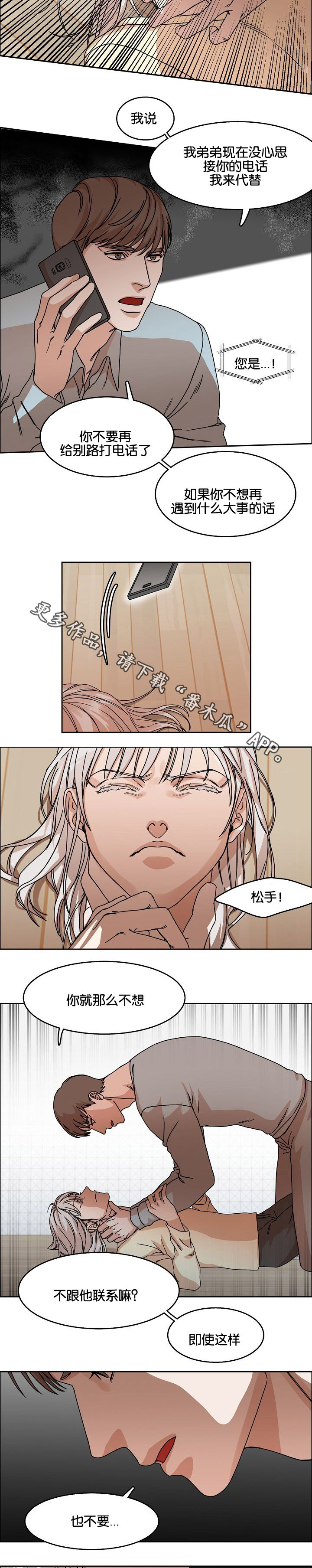 同流漫画,第29章：胁迫3图