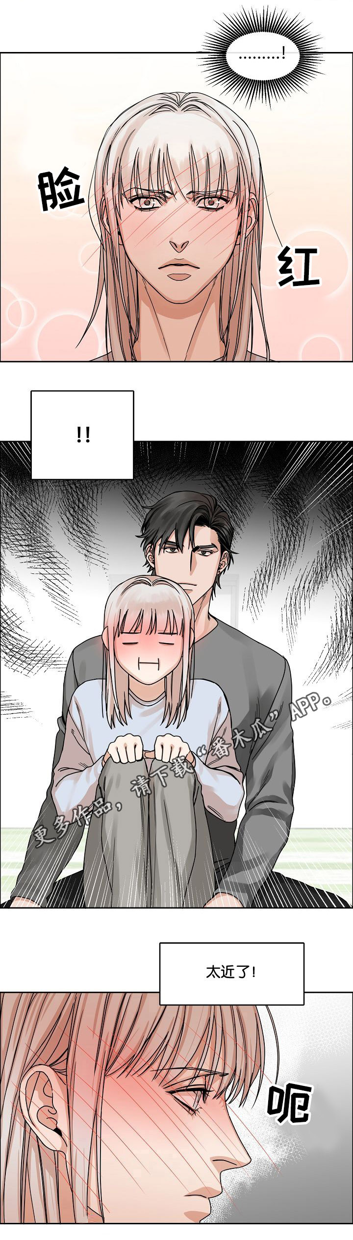 同流漫画,第19章：游戏3图