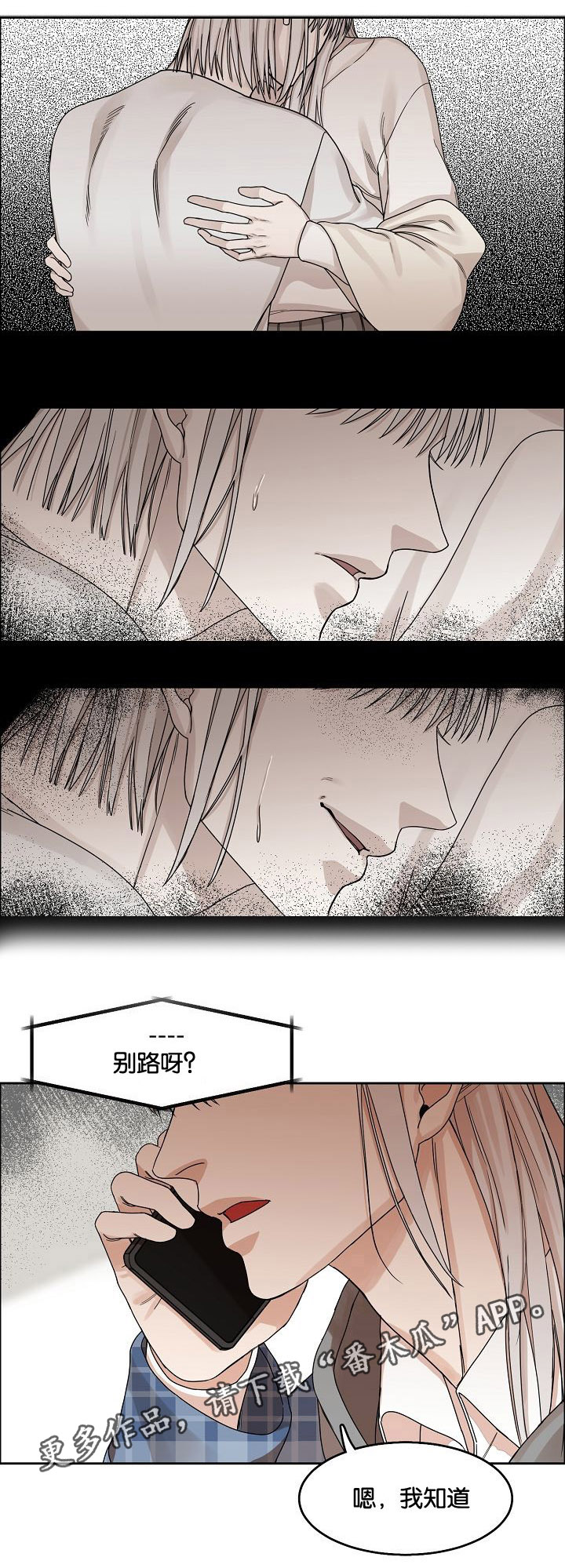 同流漫画,第14章：逃离4图