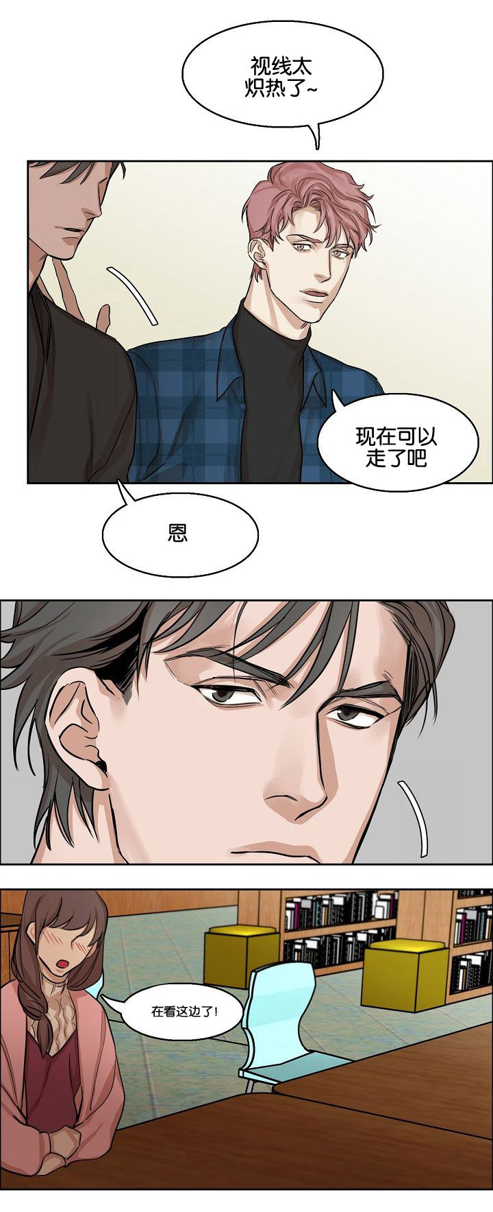 同流漫画,第3章：偷看4图