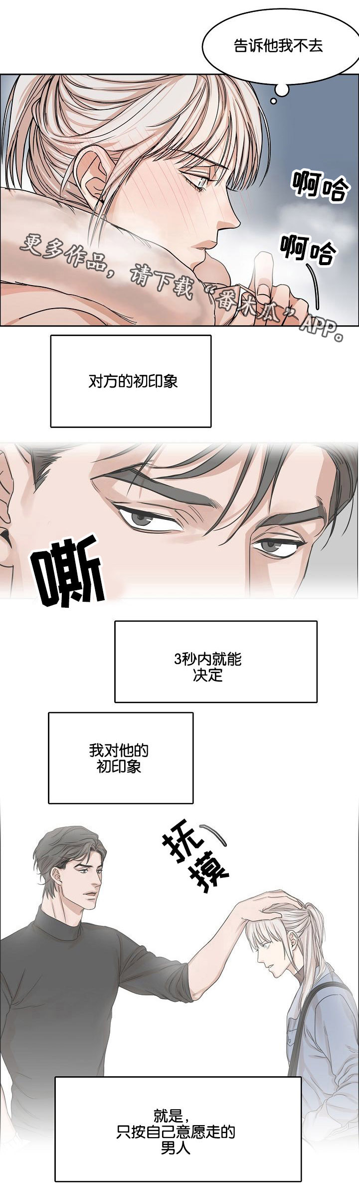 同流漫画,第9章：雪地4图