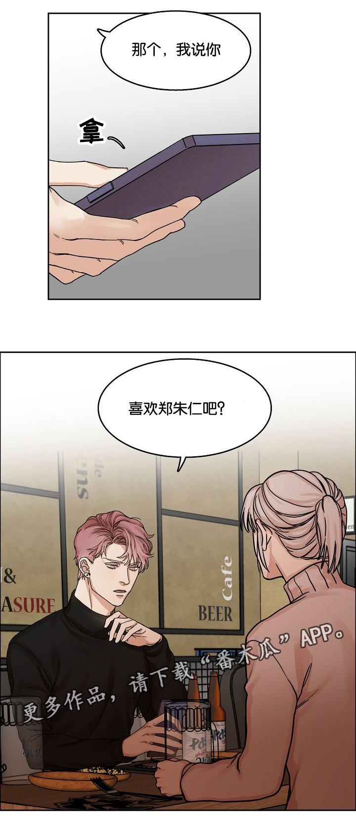 同流漫画,第11章：继兄弟3图
