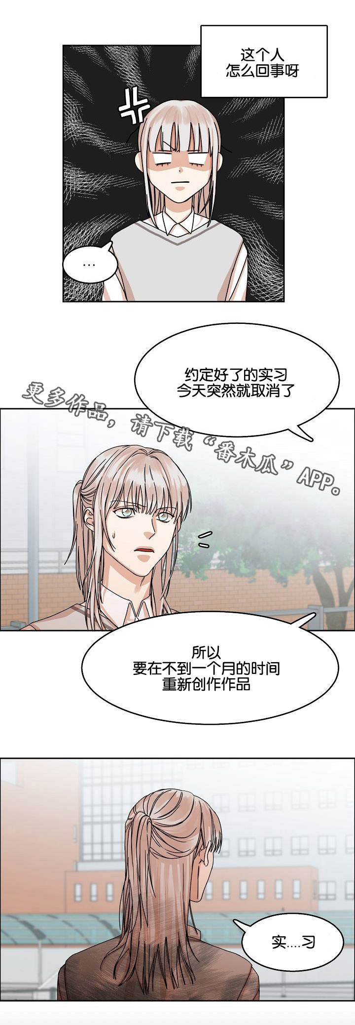 同流漫画,第26章：威胁4图